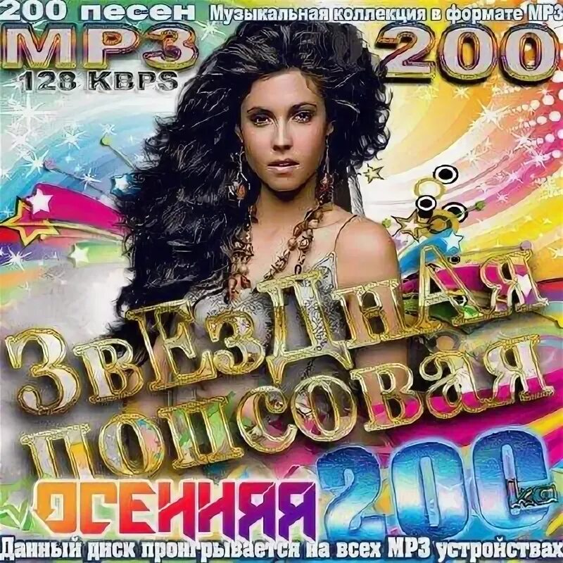 разучивание музыкального произведения. песни муз. песни муз. премия муз тв. попсовый сборник.