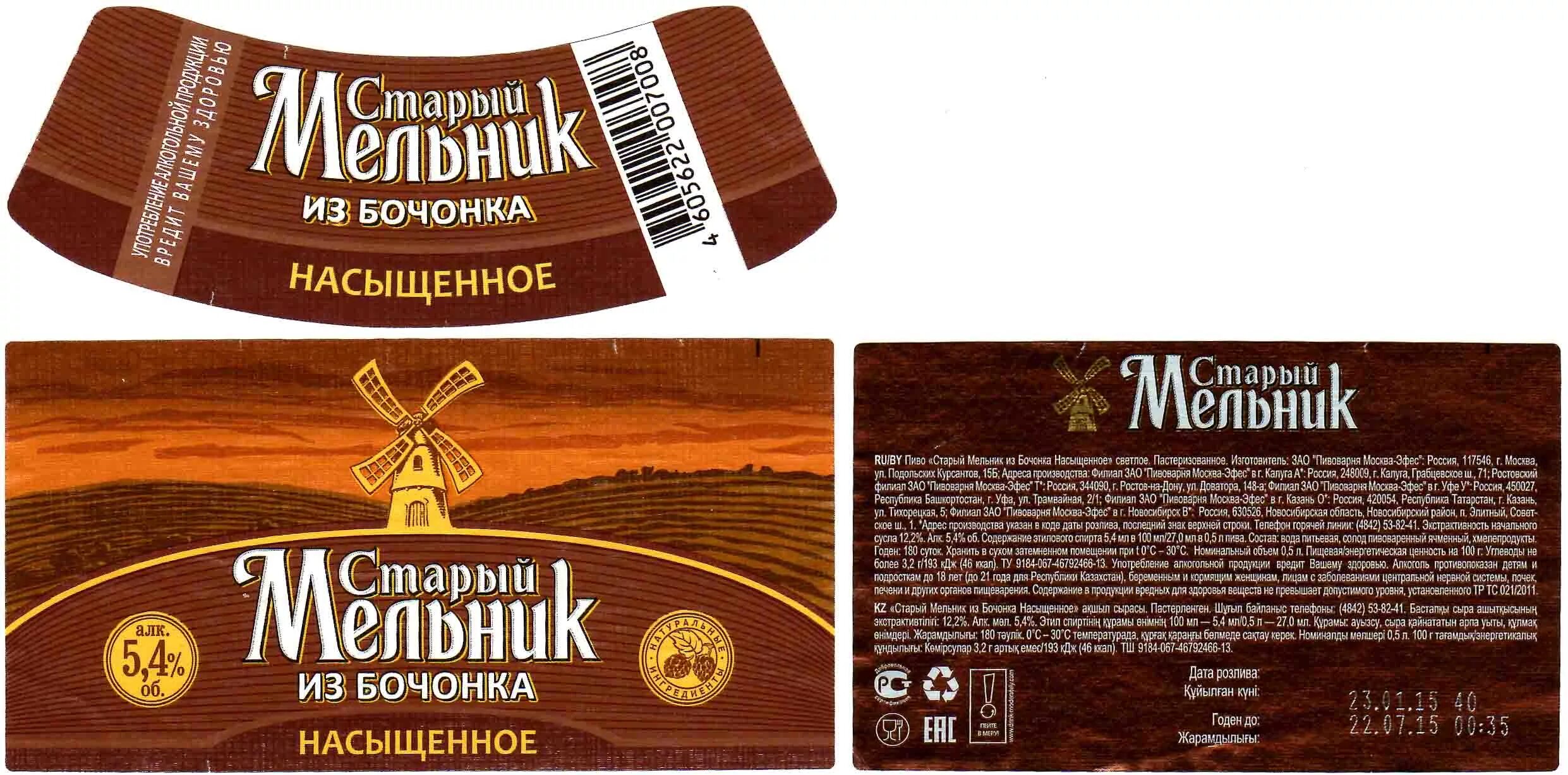 Пиво светлое старый мельник 0. Старый мельник уже давным давно стал егэ. Старый мельник уже давным давно стал егэ. Пиво старый мельник из бочонка темное. Пиво старый мельник крепкое.