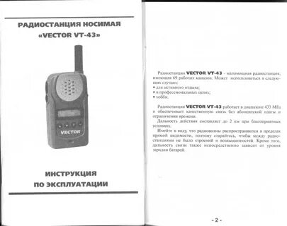 Инструкция пользования рацией