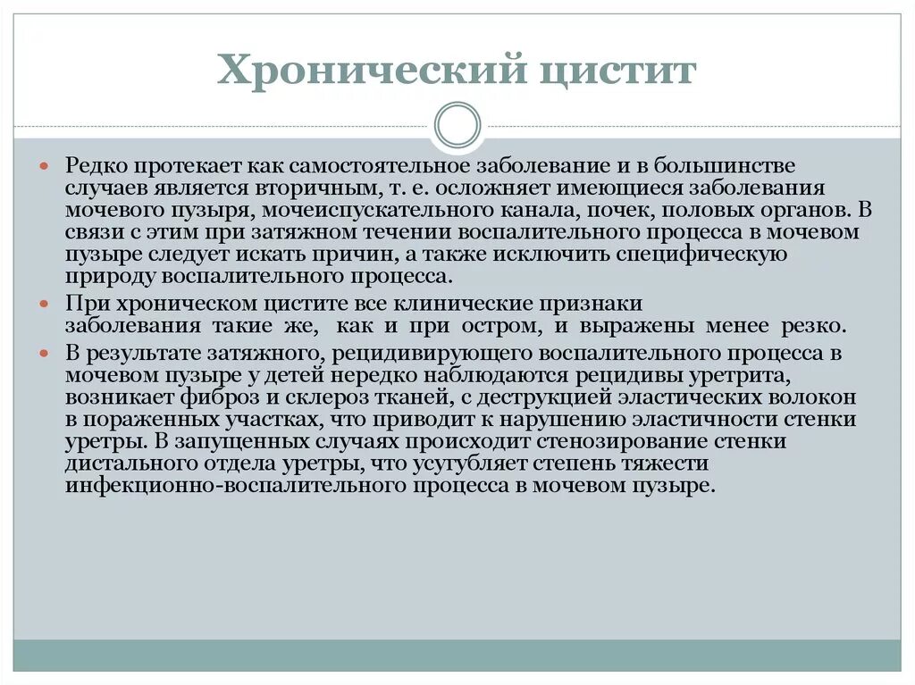 Хронический цистит симптомы. Хронический цистит диагностика. Хронический цистит диагноз.