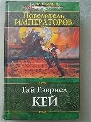 Императоры читать