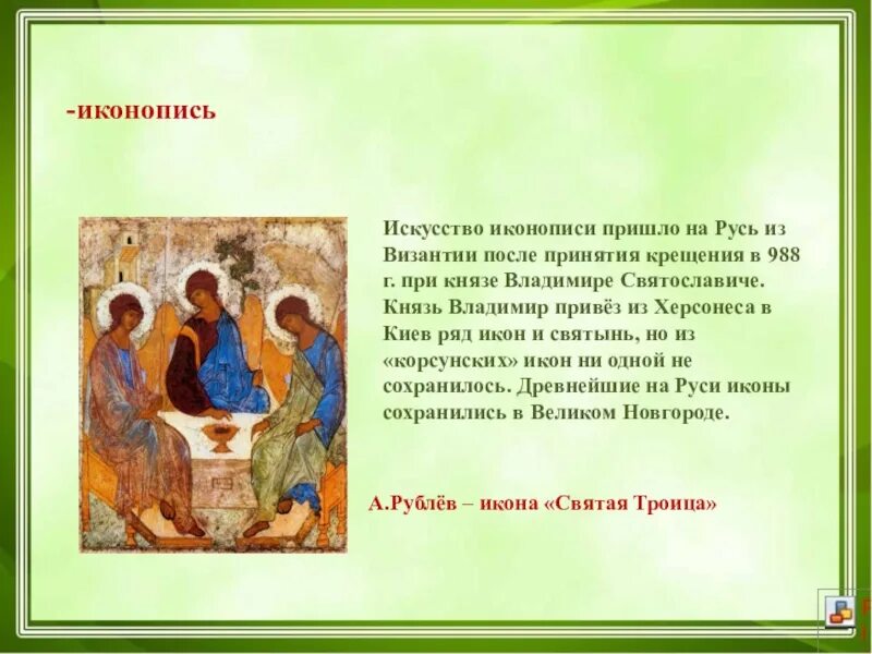 Христианство на руси пришло из византии. Проект иконопись на руси. иконы привезенные из византии на русь. христианство пришло на русь из византии. иконопись после принятия христианства.