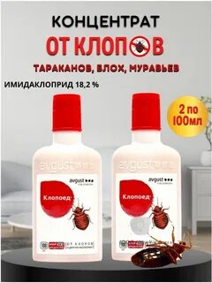 Клопоед от тараканов инструкция по применению отзывы