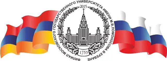 Аббревиатура мгу. Филиал МГУ им. м. в. Ломоносова Ереван. Университет Ломоносова в Ереване. Ломоносов Ереван МГУ. МГУ Ереван лого.