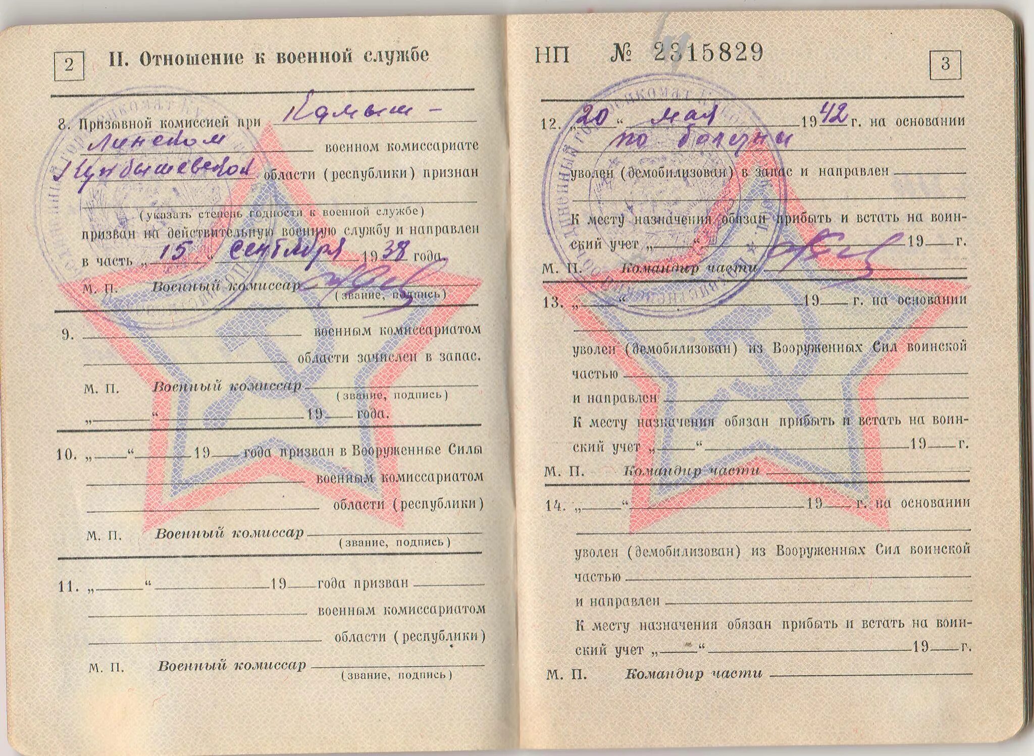 Группа учета. Категория д в военном билете. Категория г в военном билете. Военный билет бланк. Категория здоровья в военном билете.