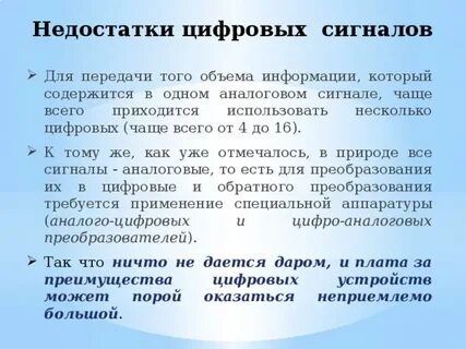 Минус цифровая