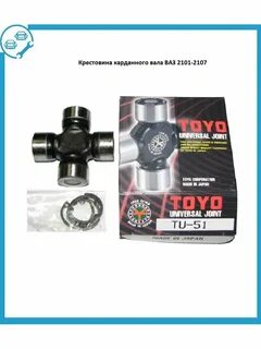 Крестовина ваз 2101