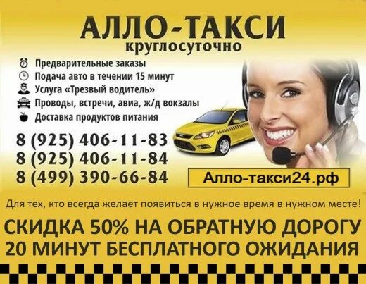 Номера телефонов такси города москвы. Номер такси. Такси в санкт-петербурге номера телефонов. Номер телефона такси. Номера телефонов такси города москвы.