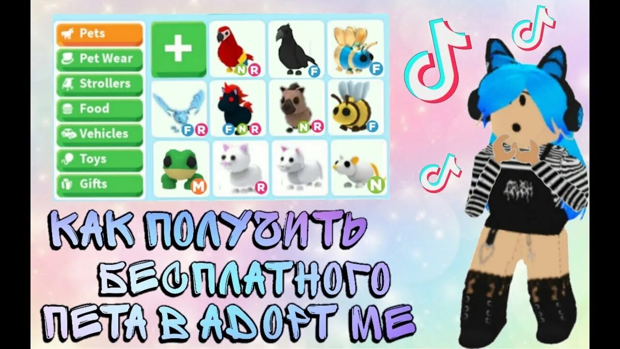 Adopt me roblox петы. Петы в адопт ми. РОБЛОКС адопт ми петы. П̷э̷т̷ы̷ а̷д̷о̷п̷т̷ м̷и̷. Петы в адопт ми один.