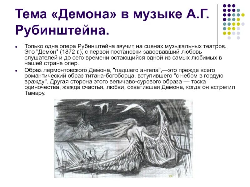 Поэма демон презентация. Демон лермонтов отрывок. Характеристика тамары в поэме демон. Демон в литературе. Шаляпин демон рубинштейн.