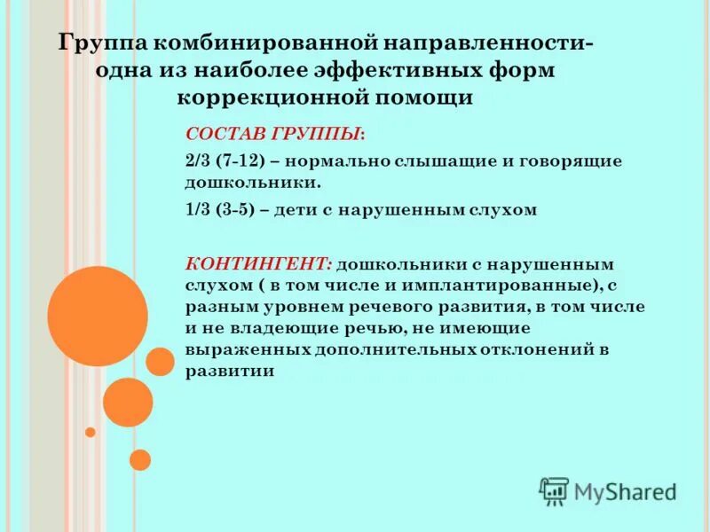 Группа коррекционной направленности. Группа комбинированной направленности. Группы комбинированной направленности в ДОУ что это. Направленность группы в детском саду. Направленность групп в ДОУ.