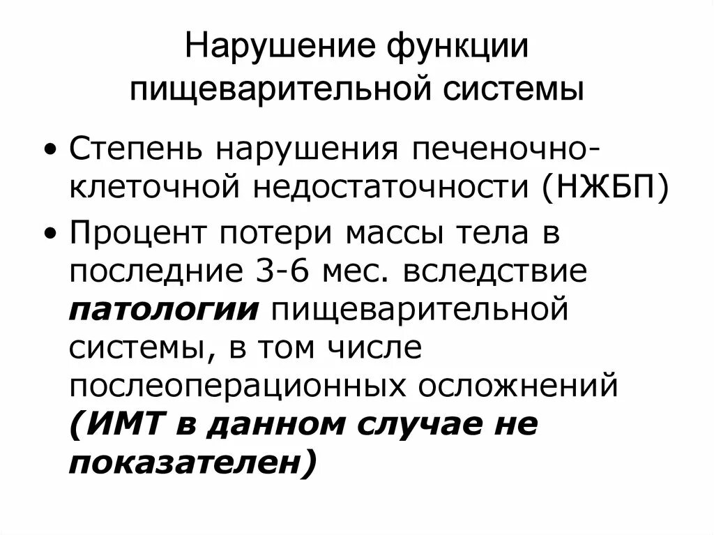 Нарушение функций 1 степени. Нарушение функций пищеварения. Нарушение функции пищеварительной системы. Степени нарушения функций. • Заболевания, нарушающие функции пищеварительной системы.