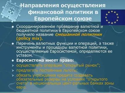 Механизмы осуществления денежной политики