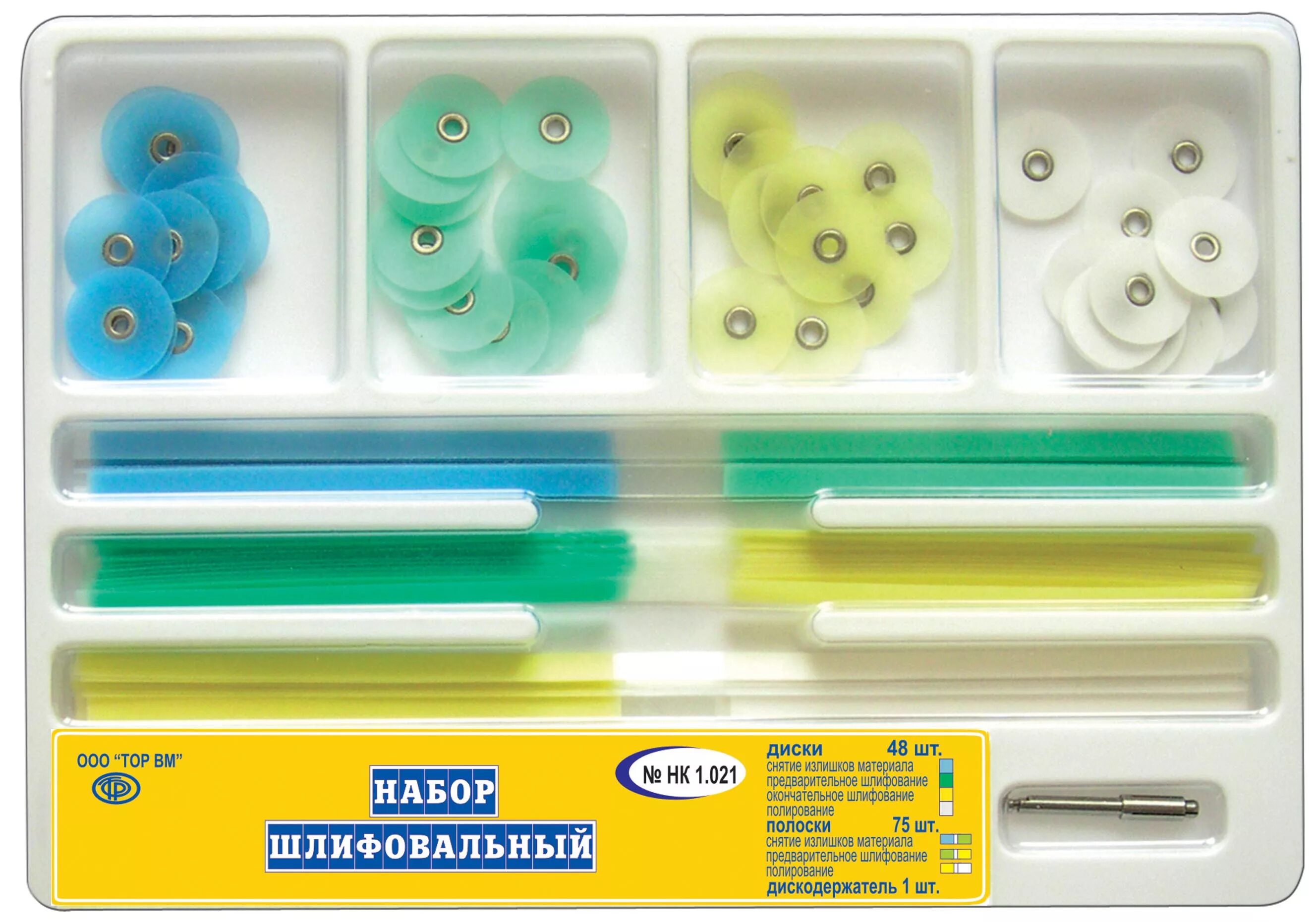 Диски шлифовальные набор тор вм. ) №1. Набор шлифовальный тор вм 1. 732. Диски полировальные, универсальный набор, 80шт.