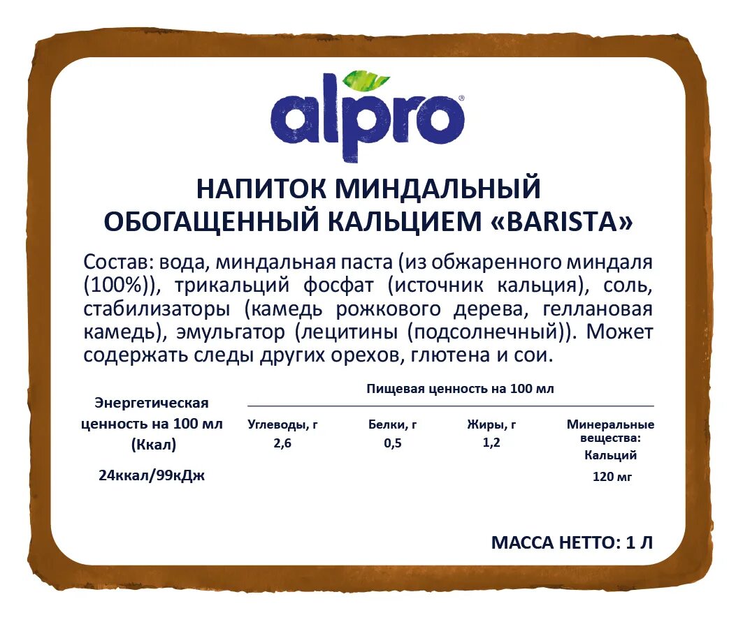 Alpro Barista Кокос. Альпро бариста кокосовое молоко состав. Миндальное молоко Alpro Barista. Напиток соевый бариста Alpro. Бариста миндальное