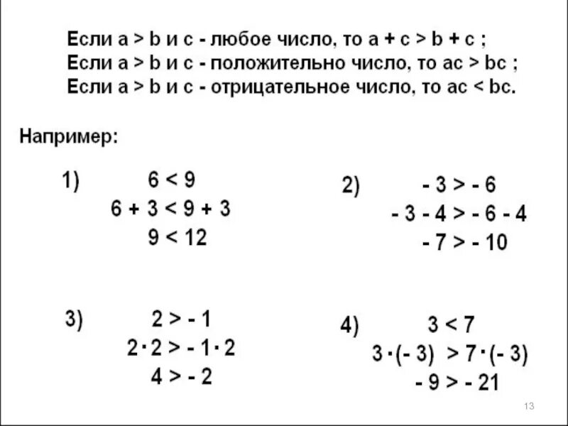 Самостоятельная работа неравенства 8 класс макарычев. Числовые неравенства 8 класс Алгебра задания. Числовые неравенства 8 класс задания. Деление числовых неравенств 8 класс. Неравенства 8 класс Алгебра.