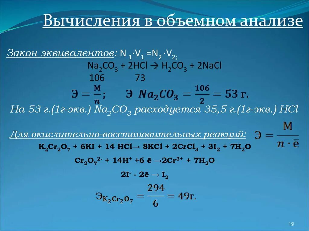 N эквивалент