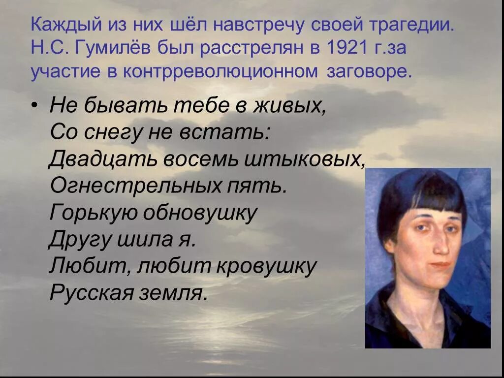 Ахматова мальчик. Не бывать тебе в живых со снегу не встать. Не бывать тебе в живых. Не быть тебе в живых Ахматова. Ахматова любит кровушку русская земля.