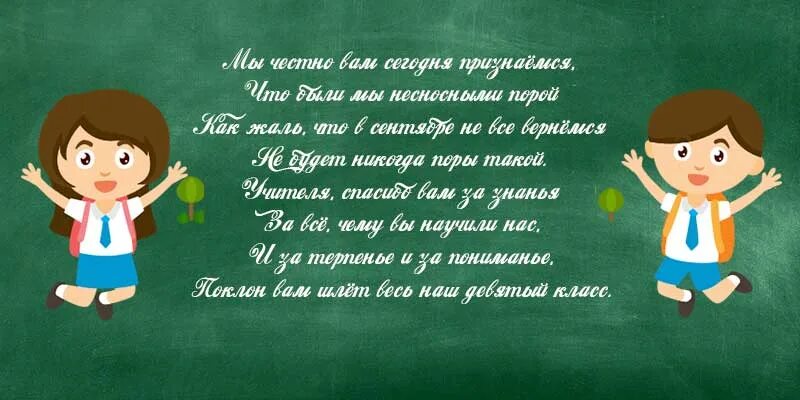 Родители учителям слова последний звонок. Стихотворение учителю на выпускной. Стихи для выпускников. Стихи преподавателям на выпускной. Пожелания учителю на выпускной.