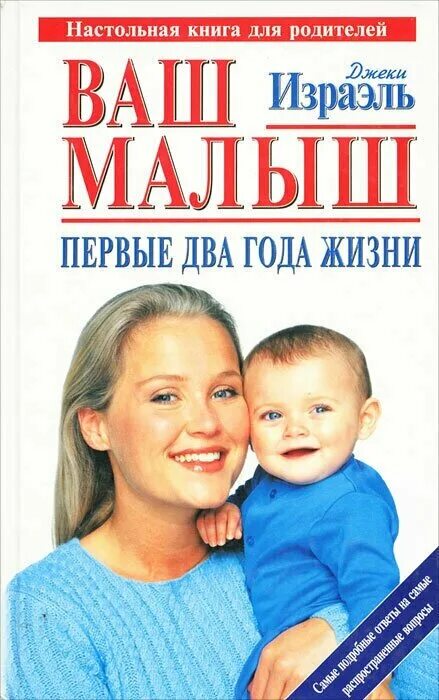 Общение ребенка и взрослого. Особенности детей раннего возраста. Воспитание детей 2 года жизни. Психологические особенности младенческого возраста. Возрастные особенности детей 2-3 лет консультация для родителей.