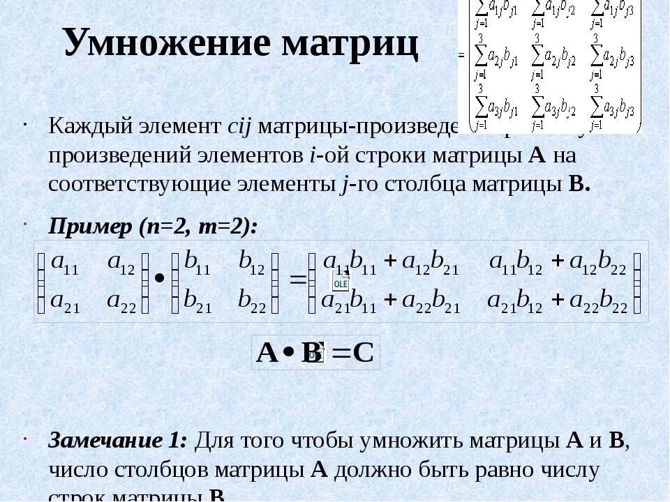 Умножение матриц 2х2 формула. 180.4Перемножение матриц. Умножение матриц 3х3 на 3х1. Умножение матриц Размерность.