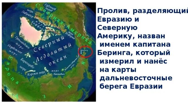 Какой объект разделяет северную америку и евразию