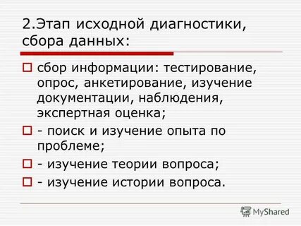 Исходно стадия