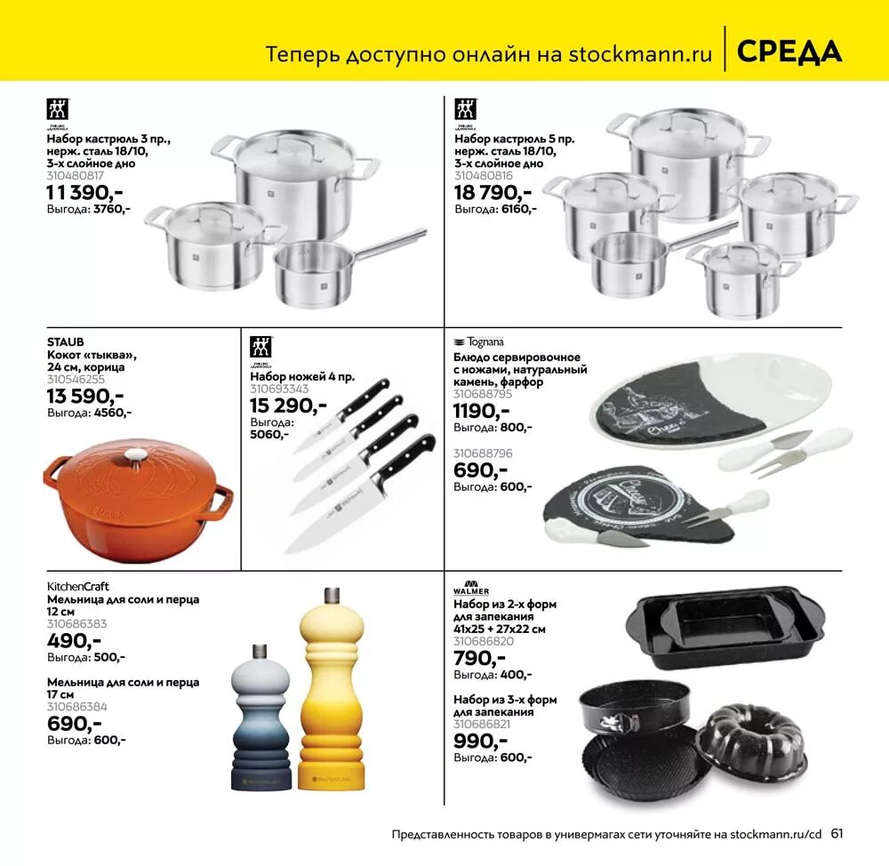 Стокманн спб площадь восстания. Стокманн санкт-петербург торговый центр. Сайт магазина стокманн в санкт петербурге. Тц стокманн спб. Stockmann магазины.