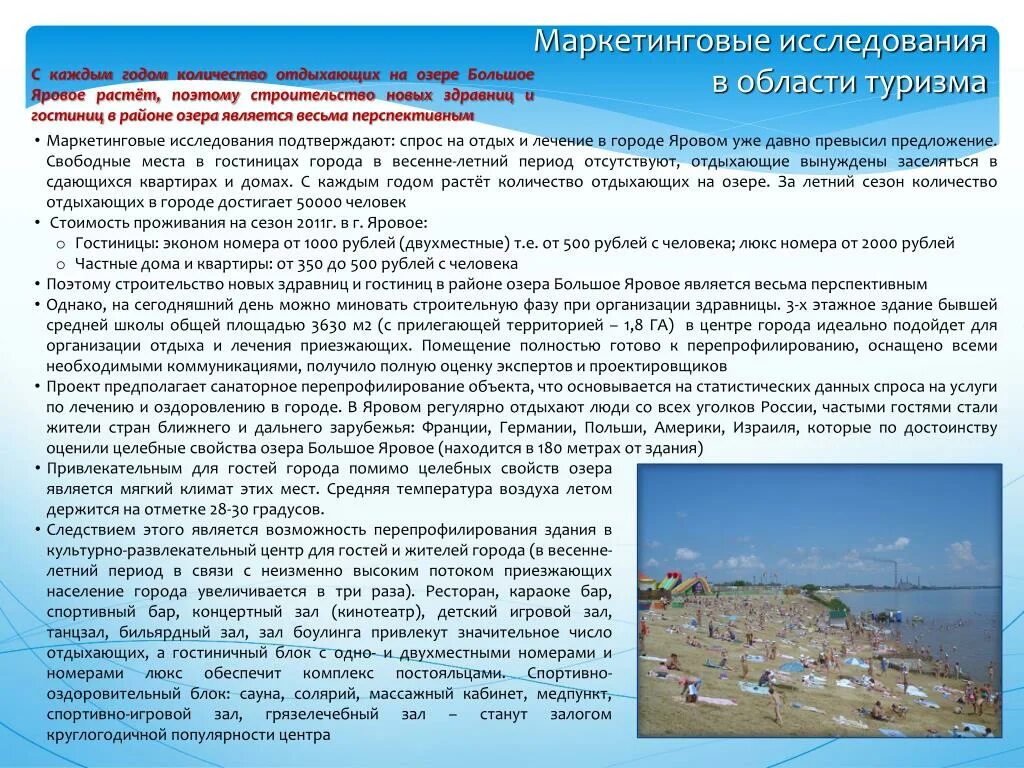 Лечебные свойства озер. Сообщение об озере большое Яровое. Презентация лечебные озера. Лечебные свойства озера Яровое. Оздоровительное свойство озера.