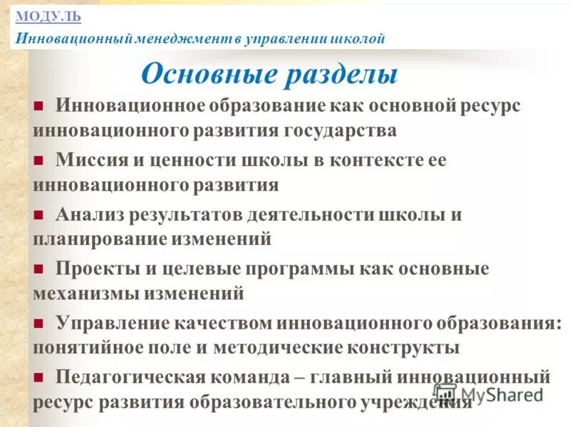 Доп образование менеджмент. Педагогический менеджмент в образовании. Доп образование менеджмент. Эффективный менеджер. Доп образование менеджмент.