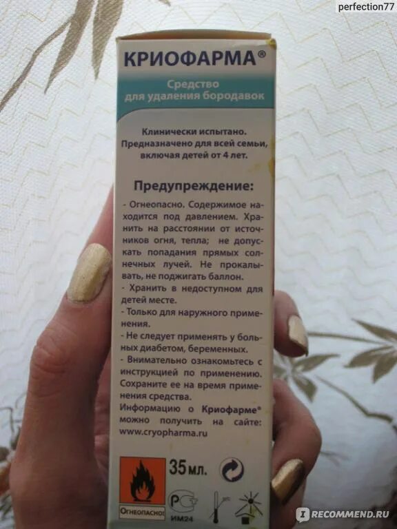 Средство от бородавок и папиллом самое лучшее. Средство для прижигания бородавок. средство от бородавок прижигание. капли для прижигания бородавок. капли от бородавок на руках.