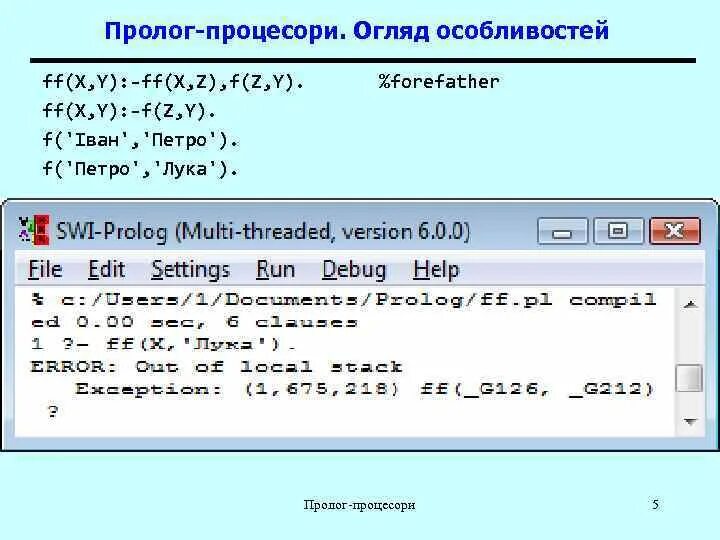 Пролог находится. Списки пролог. пролог примеры программ. деление в прологе. пролог далее.