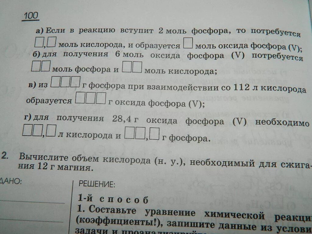 Если в реакцию вступит 3 моль фосфора. Оксида фосфора моль. Масса 2,5 моль оксида фосфора 5. Если в реакцию вступит 2 моль фосфора то потребуется моль кислорода. Сера вступила в реакцию с магнием