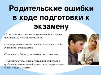 Как подготовить детей к экзаменам родительское собрание