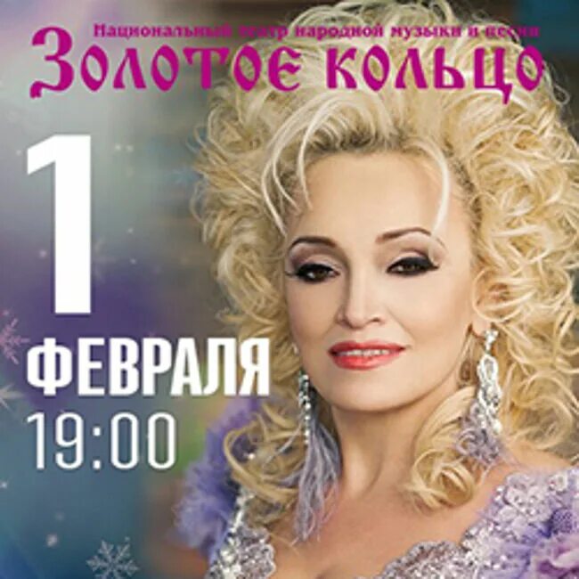 Концерт надежды кадышевой юбилейный концерт. Концерт надежды кадышевой золотое кольцо 25. Концерт надежды кадышевой золотое кольцо 25. Концерт надежды кадышевой золотое кольцо. Билеты на концерт кадышевой в москве.