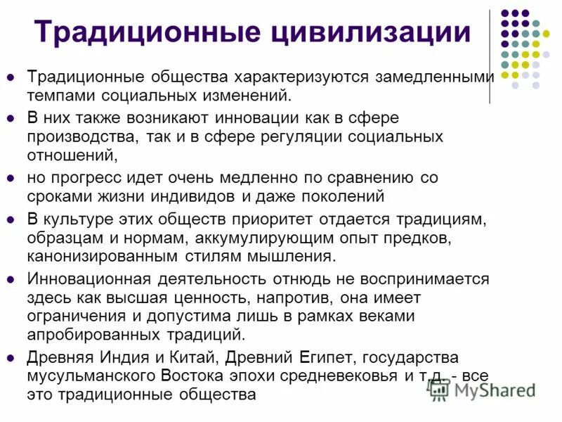 Цивилизационные черты