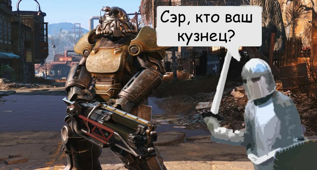 Кузнец кто тебя обидел. Фоллаут 4 приколы. Fallout 4 юмор. Fallout мемы. Фоллаут смешные картинки.