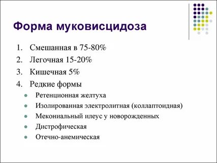 Муковисцидоз код по мкб 10