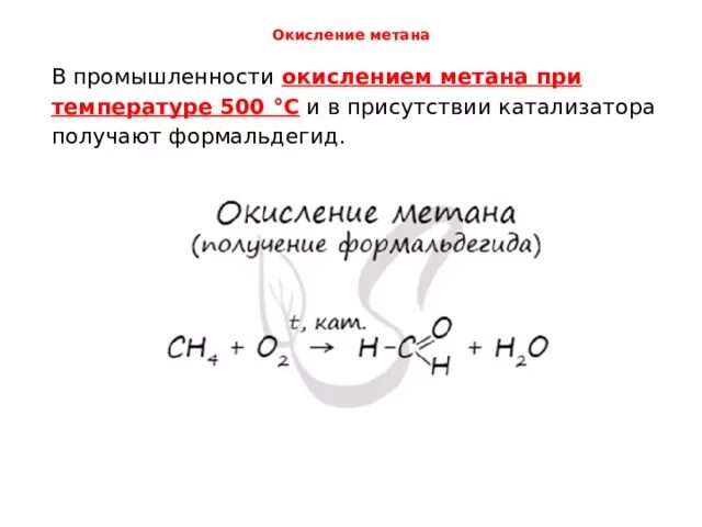 Окисление метана кислородом