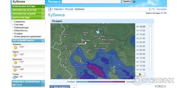 Карта осадков гаврилов ям. Карта осадков. Карта погоды. Прогноз погоды карта осадков. Гисметео карта осадков.