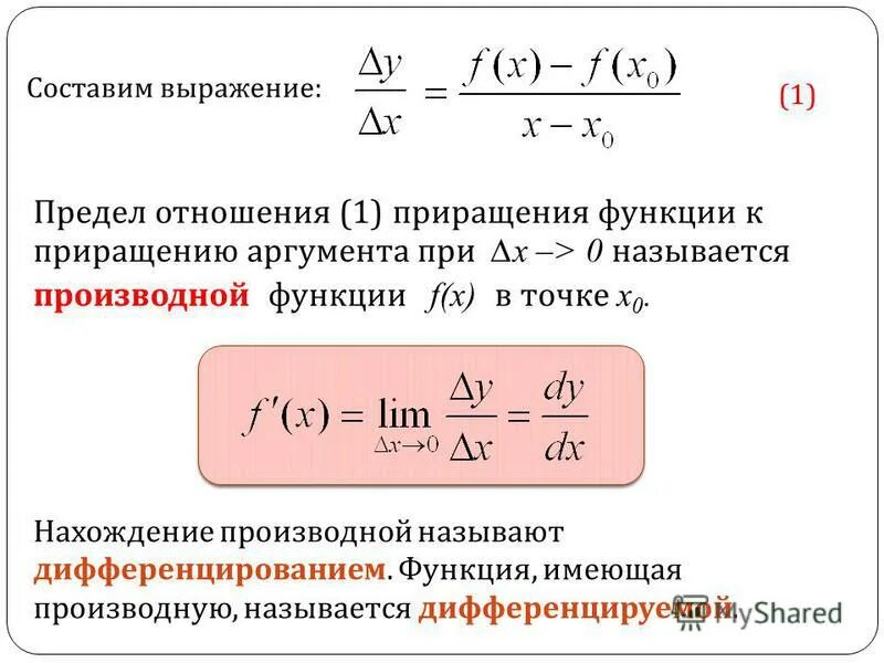 Приращение процесса