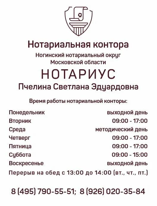 нотариус хрущева елена николаевна ногинск. нотариус ногинский. ногинск нотариусы часы работы. серпухов нотариус машенцева. нотариус ногинск.