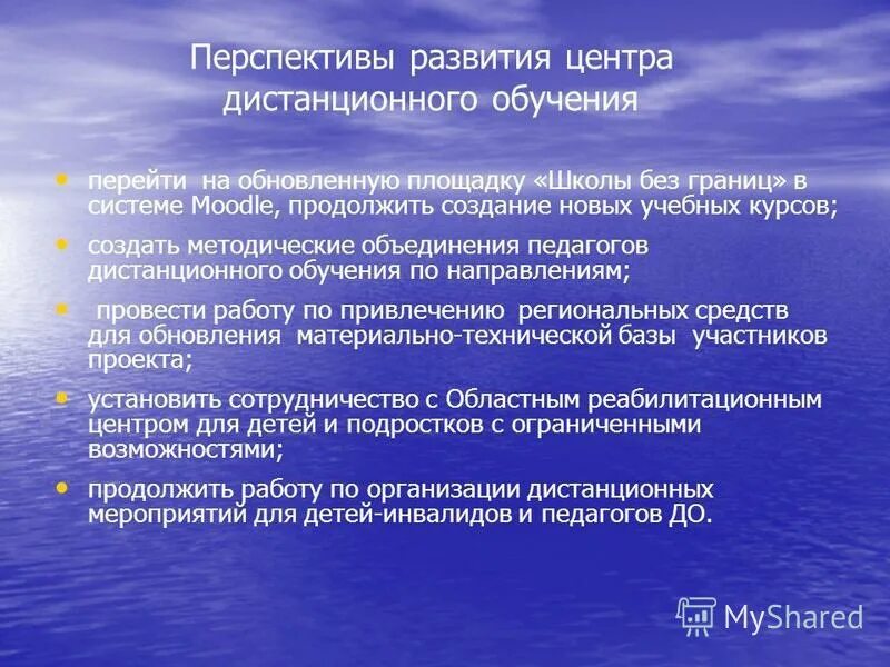 Перспектива образование рф. Развитие дистанционного образования. Перспективы развития дистанционного обучения. Проблемы развития дистанционного обучения. Проблемы дистанционного обучения в школе.