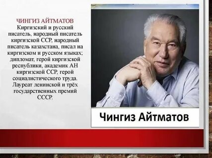 Айтматов краткая биография