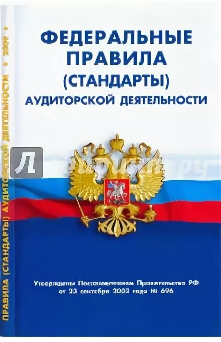 Федеральные правила 2002 года. Фз статья 1. Фз 294. Федеральный закон от 10 января 2002 г. Федеральные правила 2002 года.