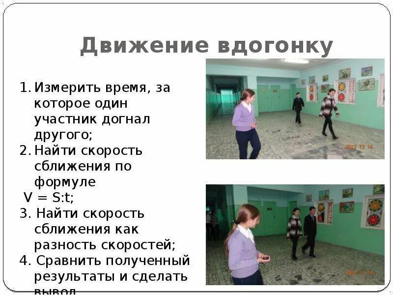 Вдогонку к письму. Слово вдогонку. Предложение со словом вдогонку. Формулы задач на движение с отставанием. Задачи на движение вдогонку формулы.