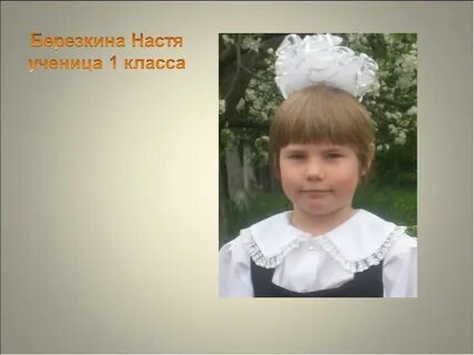 Настя б