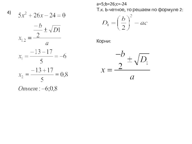 Формула второго четного. A корень из 2 формула. Формула а= 2r/ корень из 2.