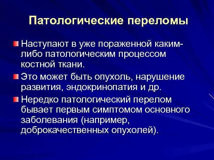 В течении болезни наступил перелом. Патологический перелом. Патологический перелом рентген. Причины патологического перелома. Патологические переломы костей возникают при.