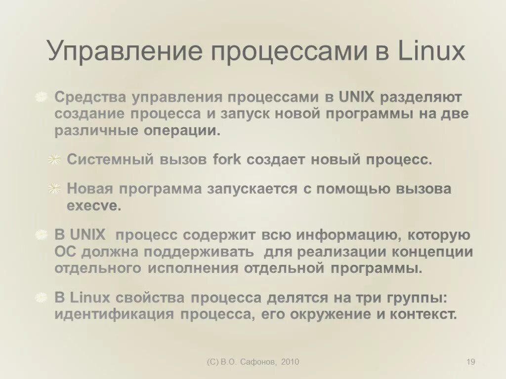 Информация о процессе linux. Информация о процессе linux